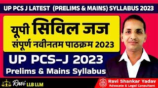 UP Judiciary New Syllabus 2023 | UP PCS J New Syllabus and Exam Pattern | #UPPCSJ Syllabus 2022