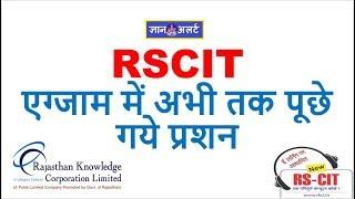 RSCIT PREVIOUS YEAR PAPER || IMPORTANT QUESTION OF RSCIT || BY GYAN ALERT