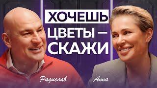 Чего действительно ждёт мужчина от женщины? | Анна Видуецкая х Радислав Гандапас