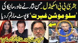 Hassan Nisar Bashes on Khawar Manika | Bushra Bibi and Imran Khan | Samaa TV