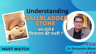 Understanding GALLBLADDER STONE | क्या है पित्ताशय की पथरी | Dr Shivanshu Misra