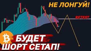 ️БИТКОИН: ВРЕМЯ НИСХОДЯЩЕГО ТРЕНДА!