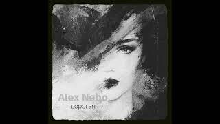 Alex Nebo - Дорогая