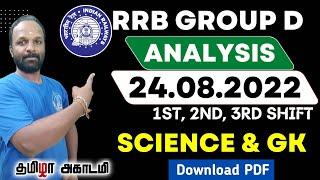 RRB GROUP D EXAM ANALYSIS IN TAMIL | 24.8.2022 |1+2+3 SHIFTS | SCIENCE & GK