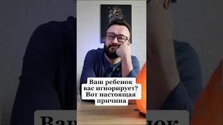 Хорошо, чего мы хотим? Мы хотим, чтобы наши дети уважали нас. Но как?#нейрогипноз #семейныеценности