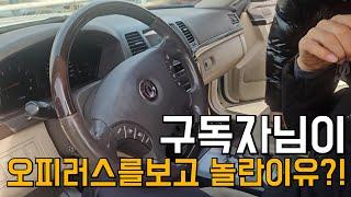 [권반장중고차] 구독자님이 오피러스를 보고 놀란이유는??!? #오피러스