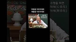 심자재 재자재 #유튜브불교대학