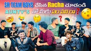 Sr Team Boys చేసిన Racha చూడండి  | Aunty's తో మీకు ఏం పని రా? | Shree Prabha | Sai Sana | ChillBeta