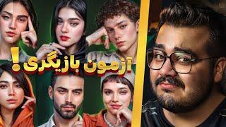 آزمون بازیگری با وینی | JustChetMoments #67