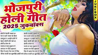 Nonstop Top Bhojpuri Holi 2025 | नॉनस्टॉप टॉप भोजपुरी होली 2025 | #Bhojpuri Holi Geet 2025