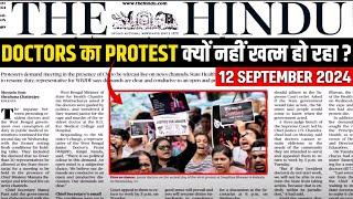 12 September 2024 Current Affairs | Today Hindu Newspaper | Daily Current Affairs | OnlyIAS