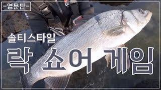 [FTV한국낚시채널] extreme rock shore game, Salty Style, surf casting, blackfin seabass, Marado Island