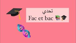 Challenge fac et bac /bac 2022 رحلة بكالوريا بامتياز ️