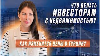 Развеяли миф о недвижимости в Турции! Инвестиции в недвижимость Турции. Недвижимость от ORT Homes