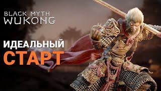 ЛУЧШЕЕ ОРУЖИЕ со СТАРТА и СЕКРЕТНЫЕ БОССЫ | Black Myth Wukong