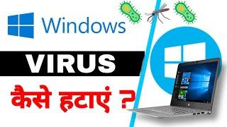 How to Remove Viruses From Windows 2024 !