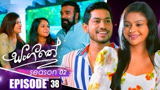 Sangeethe (සංගීතේ) | Season 02 | Episode 38 | 20th November 2024