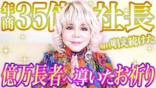 木造アパートから5億のマンションへ導いた潜在意識を今日から根底から書き換える億万長者への最強のお祈り