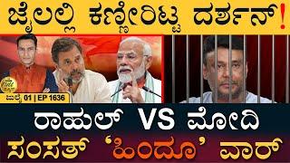 RCBಗೆ ʻಡಿಕೆʼ ಬ್ಯಾಟಿಂಗ್‌ ಕೋಚ್‌! | Rahul | Modi | BJP | Hindu | Darshan | Masth Magaa Full News | Amar