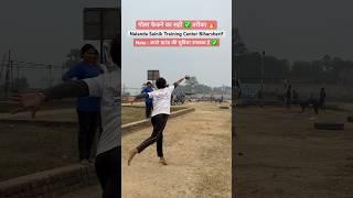 गोला फेकने का सही  तरीका || Bihar Police training center gardanibagh…#shorts #ytshorts #golafek
