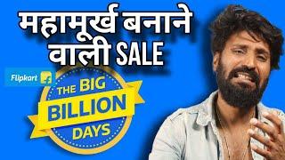 Exposed Flipkart Big Billion Days | ₹1 sale Smartphone| iPhone 12 | iPhone 13 | iPhone 15 | Offers