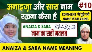 Anaiza Name Meaning in Urdu | Sara Name Meaning | Anaiza Name Ka Sahi Matlab | Sahabiyat Ke Name