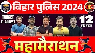 Bihar Police Re Exam 2024 | बिहार पुलिस 2024 | महा मैराथन | Bihar Police Marathon Class 2024