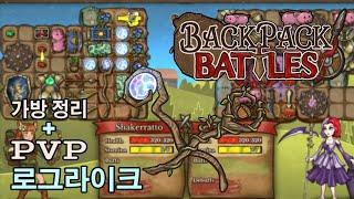 [백팩 배틀즈] 적이 언제 죽는지도 모르는 마법 스태프 스택 파워덱! (Backpack Battles)