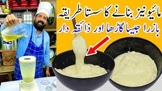 Homemade Mayonnaise Recipe | Easy & Perfect Mayo | مائیونیز بنانے کا طریقہ | BaBa Food RRC