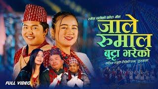 Jale Rumal Butta Bhareko - Ramesh Ghale | Jamuna Sanam | Manoj Gurung | Anu Ghale | New Song 2081