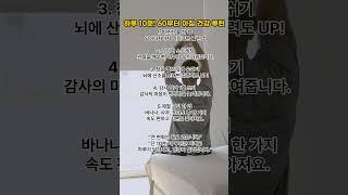 하루 10분, 60부터 아침 건강루틴!