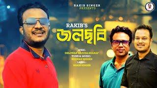 Jolchobi | জলছবি | Rakib | Delowar Arjuda Sharaf | Rezwan Sheikh | Official Song 2023 | Rakib Singer