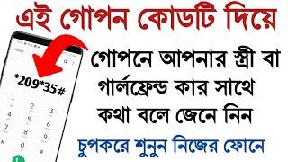 Phone Call Secret Settings | Akash Bangla Tricks