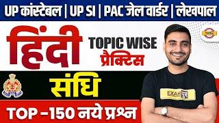 UP CONSTABLE , UP SI, PAC, JAIL WARDER, UP LEKHPAL HINDI PRACTICE SET | HINDI CLASS - VIVEK SIR