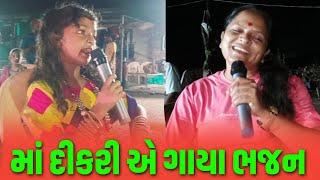 માં દીકરી એ ગાયા ભજન | Jalpa Patel Sathi Seva Group l Social Work l Jalpa Patel Seva l Help