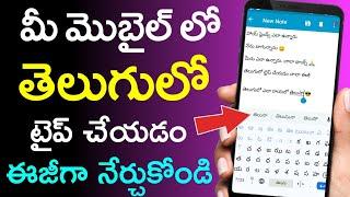 Telugu typing in mobile | How to type telugu in android phone | telugu typing keyboard apps