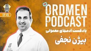 پادکست، بیژن نجفی، استاد دانشگاه، مدیر تحقیقات بالینی، مسیر شغلی پزشکی، سلامت دیجیتال، و هوش مصنوعی