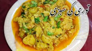 Turai Ki Sabji | Tori Recipe | Ridge Gourd | Vegetable Recipe | Simple Pakistani Cuisine