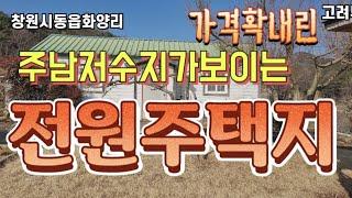 25-27급매물 창원동읍 관리사가 있는 과수원  전기 수도 다되어있는땅 농업경영체등록하고 직불금도받을수 있는땅 근린생활시설도가능한땅