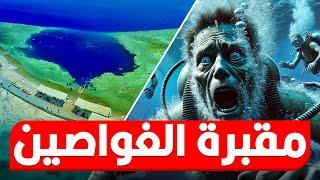 مقبرة الغواصين المصرية