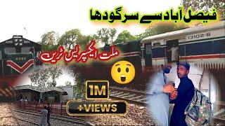 Faisalabad to Sargodha #mela #millat express  #railway