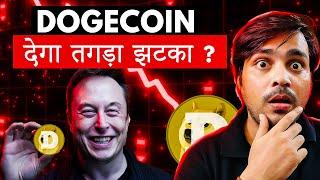 Dogecoin: dogecoin price prediction | Elon musk sending dogecoin to the moon | Elon Musk and Trump