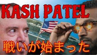 FBIトップKASH PATEL就任！ここから凄い動きに！