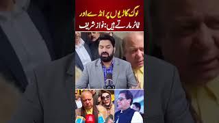 Nawaz Sharif & Maryam Nawaz Media Talk