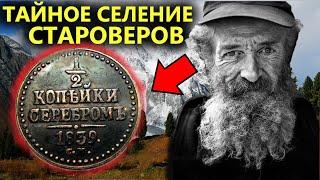 НАШЕЛ РАРИТЕТ СТАРОВЕРОВ. КОПАЮ ФУНДАМЕНТ ИЗБЫ КЕРЖАКОВ. Коп поиск монет 2021