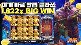 [슬롯][slot][슬롯빅윈] 노스 가디언 1,822배 BIG WIN!!