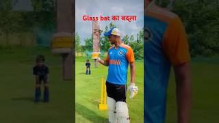 Glass Bat का बदला  Part 2 #cricketwithvishal #shorts #trending #viralshorts #drishti710