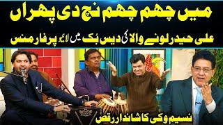 Main Cham Cham Nachdi Phiraa | Ali Haider Lonewala Live Performance in Daisbook | GNN