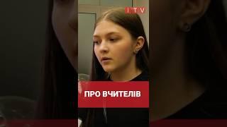 ПРО ВЧИТЕЛІВ