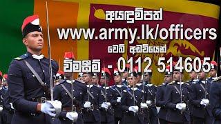 කැඩෙට් නිලධාරින් බඳවා ගැනිම් 2024 මස ජුලි 10  වන දින දක්වා..️️#KDU#sfsrilankaarmy  #military